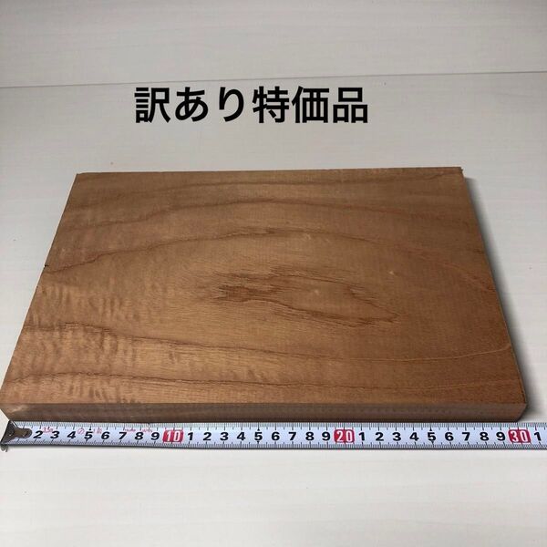 ケンポナシ 端材板 訳あり特価品