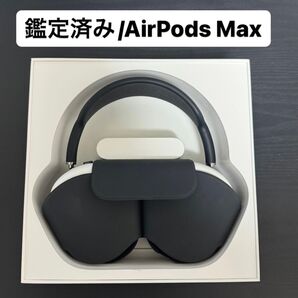 【極美品・鑑定済み】AirPods Max ブラック⑤