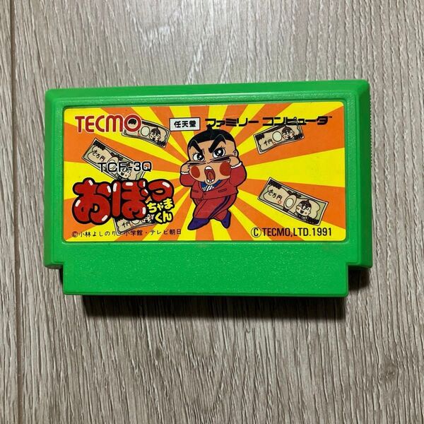 ファミコン おぼっちゃまくん