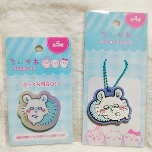 ちいかわ モモンガ 2点セット アクリルシール キャンドゥ ラバーキーチェーン