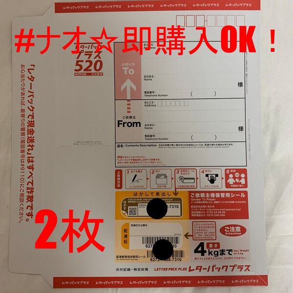 【新品】【送料無料】レターパックプラス レタパ520 2枚 旧価格