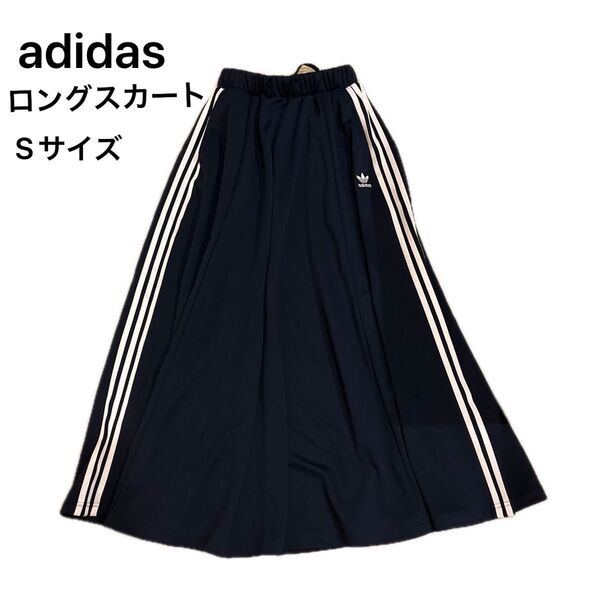 新品未使用 アディダス ロング丈スカート Sサイズ adidas