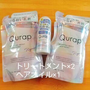 3点 キュラップ トリートメント ヘアオイル