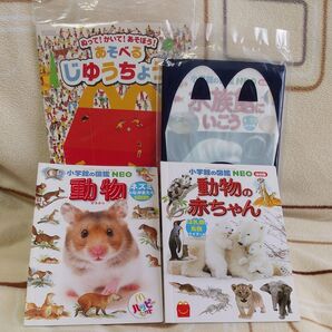 マクドナルド ハッピーセット ずかん 図鑑 じゆうちょう セット