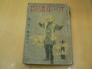 オール読物　昭和１７年　戦時中　壺井栄　宮本三郎 大佛次郎 菊池寛　古書　　　V―Ⅱ