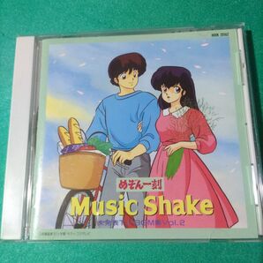 めぞん一刻 musicShakevol2CD