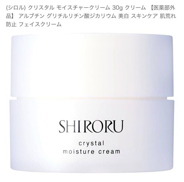 シロル クリスタル モイスチャークリーム 30g クリーム