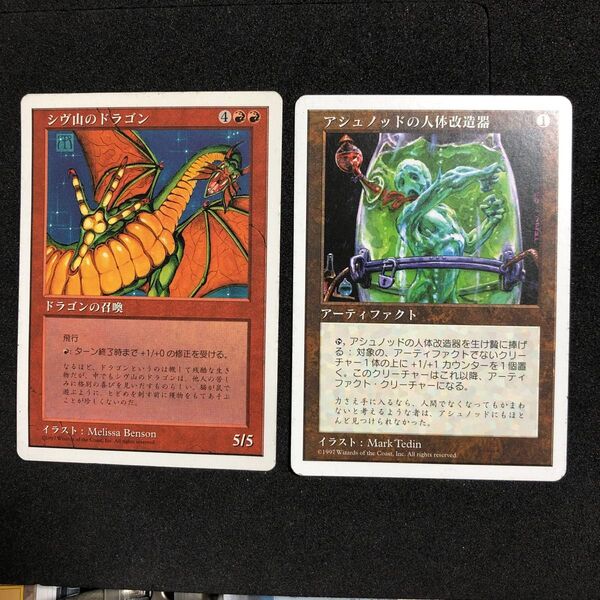 MTG 遊戯王カード 2枚セット シヴ山のドラゴン アシュノッドの人体改造器