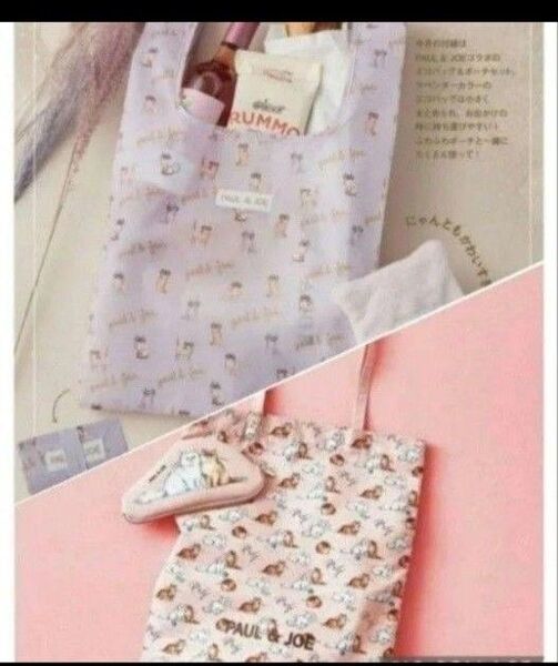雑誌付録/ PAUL& JOE まとめ売り