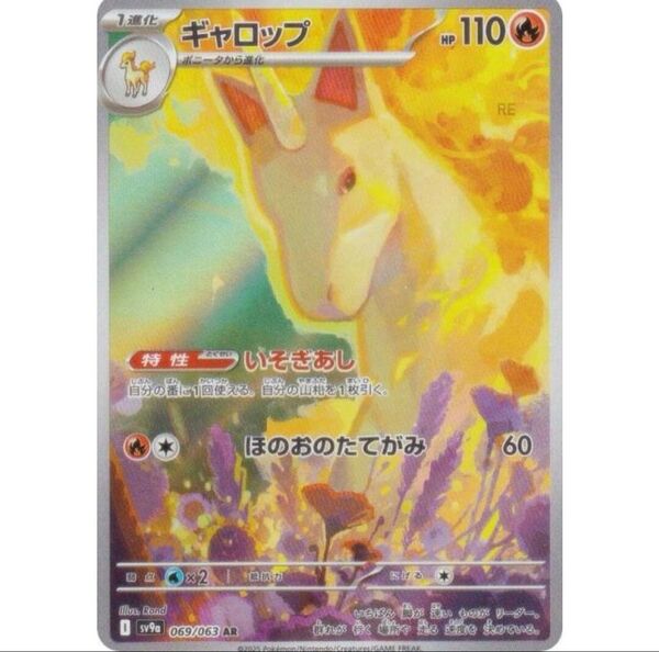 AR ポケモンカード ギャロップ 熱風のアリーナ