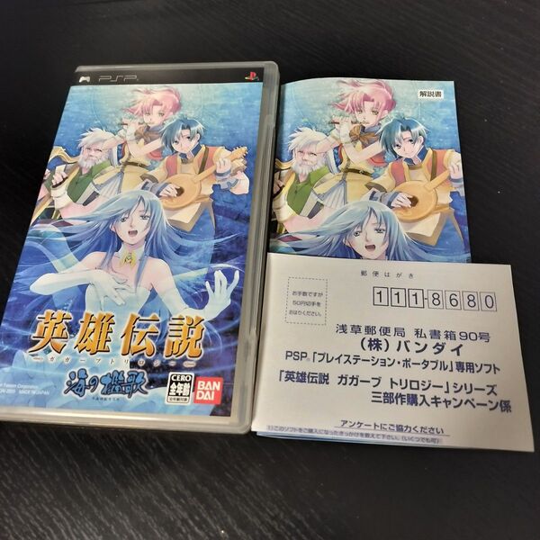 PSP 英雄伝説 ガガーブトリロジー 海の檻歌