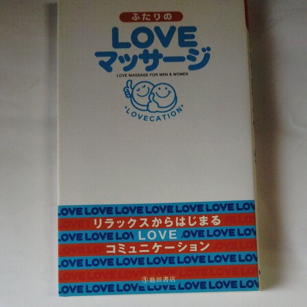 ふたりのLOVEマッサージ LOVECATION PAMPERO/編