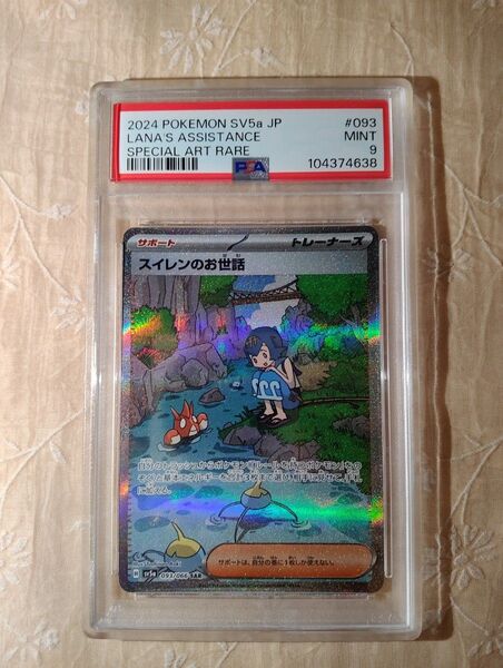PSA9 スイレンのお世話