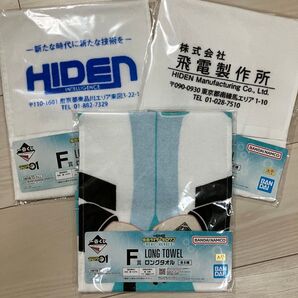 仮面ライダーゼロワン1番くじ ロングタオル 一番くじ