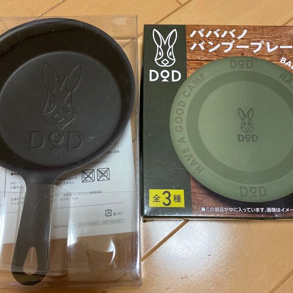 DOD バババノバンブープレート ミニフライパン