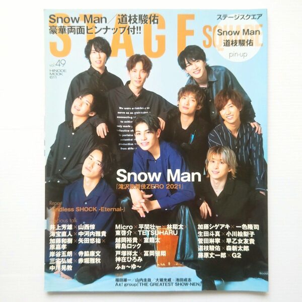 ステージスクエア vol.49/Snow Man 表紙