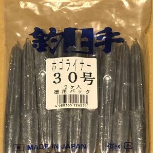 ホゴライナー 30号×9個 改良天秤 関門工業