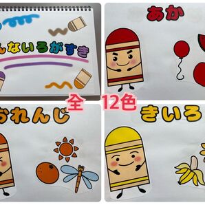 どんないろがすき*スケッチブックシアター*12色