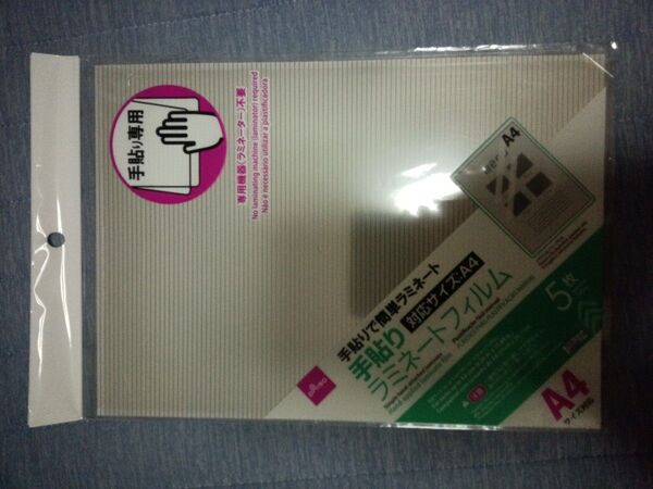 A4ラミネートフィルム