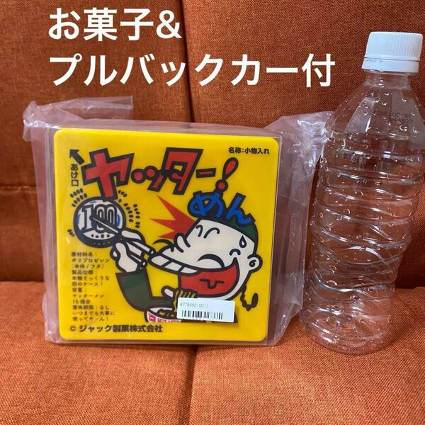お菓子&プルバックカー付き ヤッターめん 小物入れ ヤッターメン
