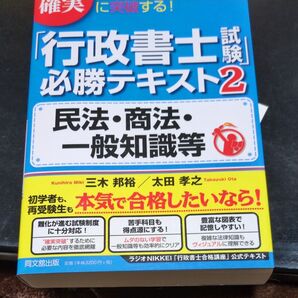 行政書士試験必勝テキスト2