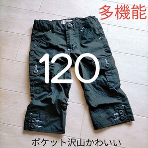 新品【クーポン使おう!!】120 黒 WORKINGパンツ ポケットいっぱい 可愛い 涼しい素材!