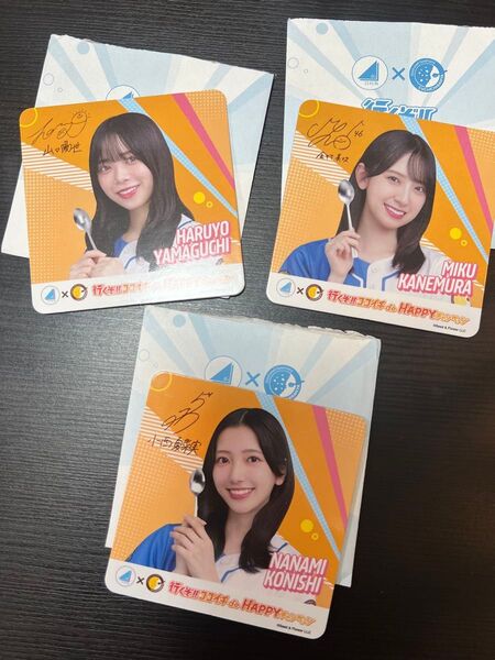 日向坂46×CoCo壱コラボ 行くぞ!!ココイチdeHAPPYキャンペーン 3枚セット