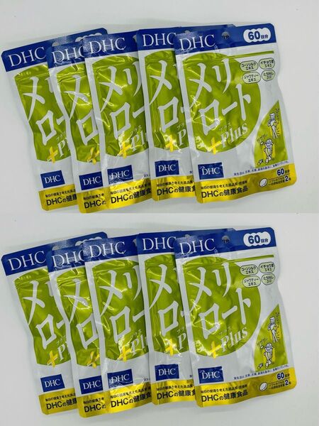 DHC メリロートPlus 60日分X10 再出品対応