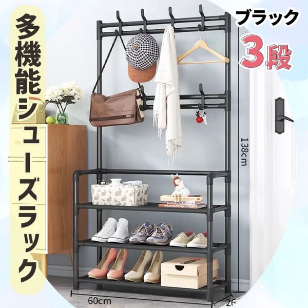 シューズラック ハンガーラック 玄関 靴収納 棚 工具不要 シンプルブラック