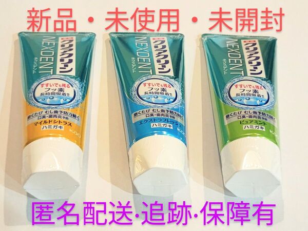 クリアクリーン ネクスデント 3本 【新品・未使用・未開封】