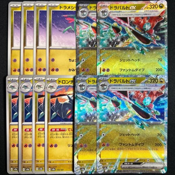 ドラパルトex ドロンチ ドラメシヤ 各4枚