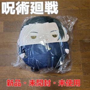 【新品・未開封・未使用】呪術廻戦 ふわコロりん BIG4 夏油傑(高専Ver.)