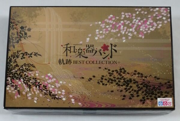 和楽器バンド 軌跡 BEST COLLECTION+ FC 八重流専売数量限定 豪華盤