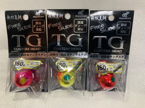 フリースライドTG 160g タングステン タイラバ