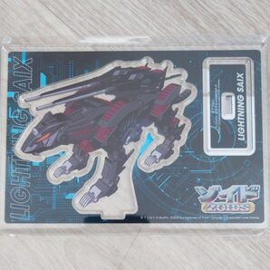 ZOIDS ライトニングサイクス アクリルスタンド ゾイド 大ゾイド博2023