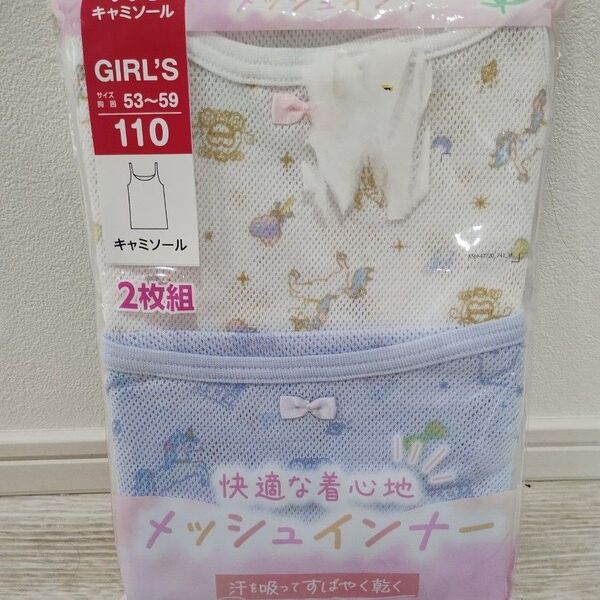 新品 肌着 下着 インナー キャミソール 女の子 110cm 2枚 メッシュ