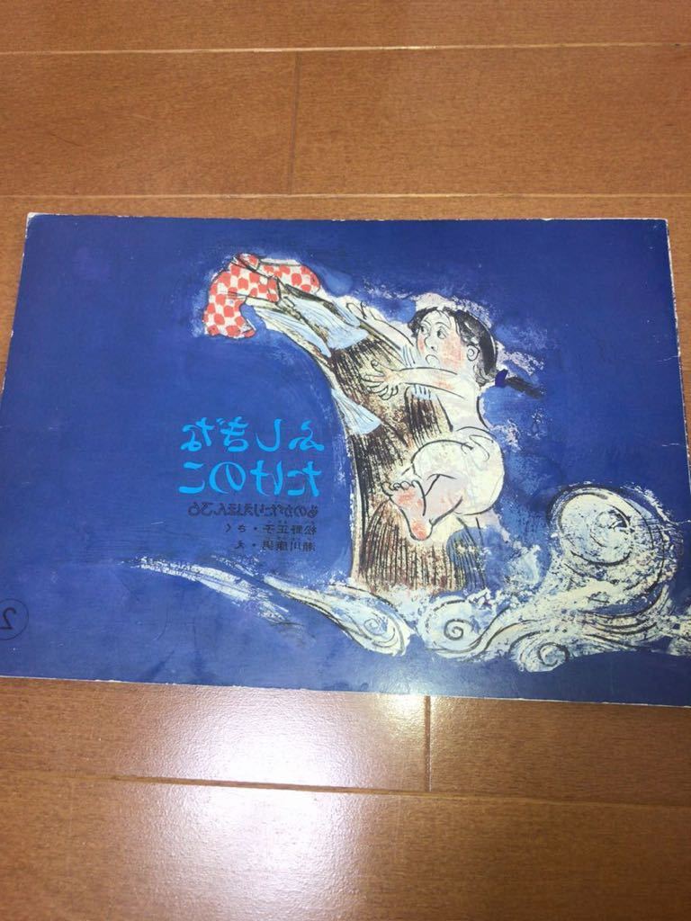 2025年最新】Yahoo!オークション -竹の子(絵本一般)の中古品 2025年最新】Yahoo!オークション -竹の子(絵本一般)の中古品