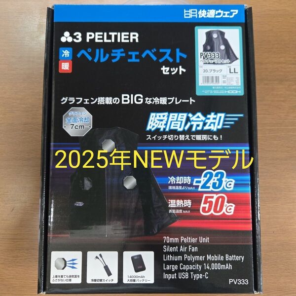 2025年NEWモデル HOOH ペルチェベスト PV333 LLサイズ