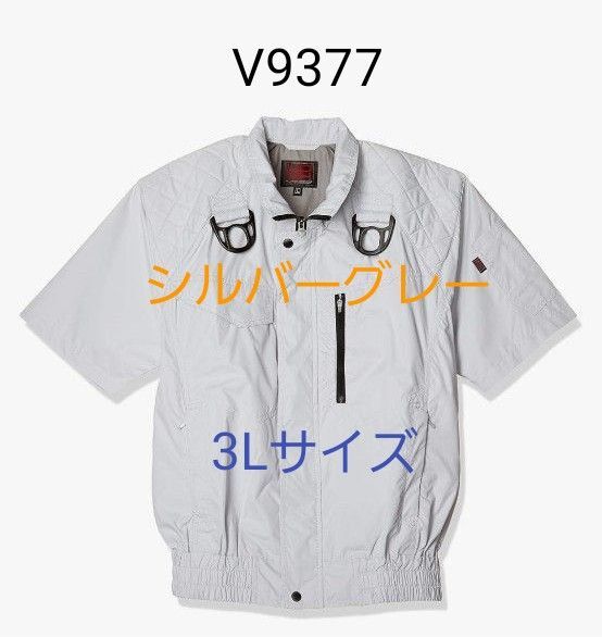 HOOH V9377 フルハーネス対応半袖ブルゾン空調服 シルバーグレー3Lサイズ