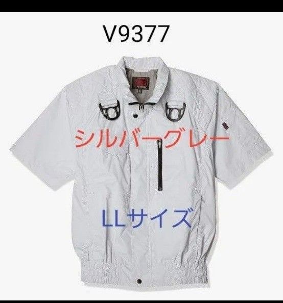 HOOH V9377 フルハーネス対応半袖ブルゾン空調服 シルバーグレーLLサイズ