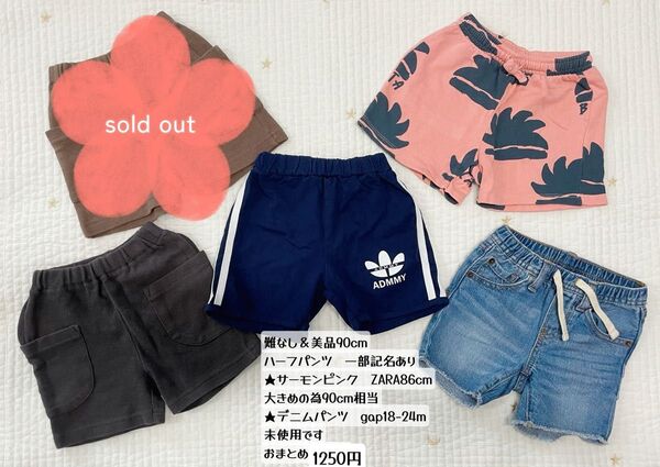 子ども4枚セット90cmハーフパンツ ショートパンツ