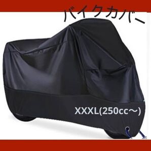 バイクカバー XXXL 厚手 防水 防犯 ブラック オートバイ スクータ カバー