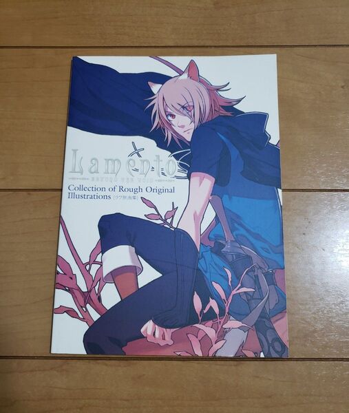Lamento ラフ画集 ラメント ニトロキラル 非売品冊子