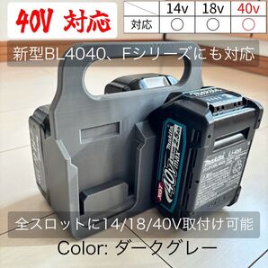 【強度テスト済】マキタ 新型40VF対応 バッテリーキャリア (4個用) ダークグレー