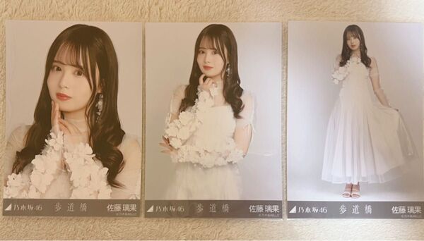 乃木坂46 佐藤璃果 生写真 歩道橋 3種コンプ