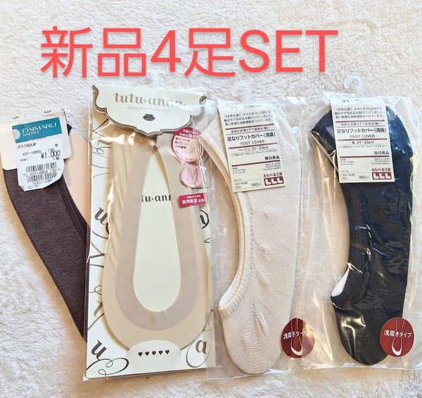 tutu.anna 新品 4足セット ソックス 無印良品