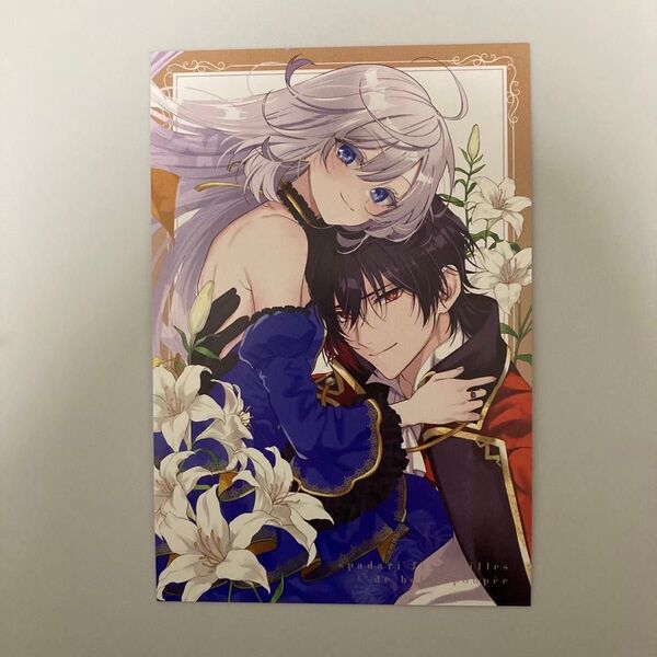 ベル・プペーのスパダリ婚約 1 特典 応援書店特典 イラストカード