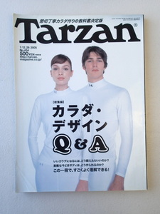 ターザン Tarzan 2005年1月12,26日号 No.434★ 総集編　カラダデザインＱ＆Ａ どう鍛えたらいいのか？夏川純