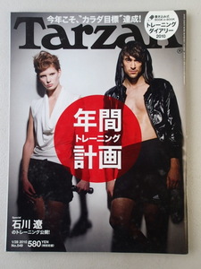 ターザン Tarzan 2010年1月28日号 No.549★年間トレーニング計画　今年こそカラダ目標達成！　石川遼のトレーニング公開！