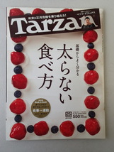 ターザン Tarzan 年末特大合併号2011年12月22日-2012年1月12日号 No.594★太らない食べ方　★宮沢りえ_画像1